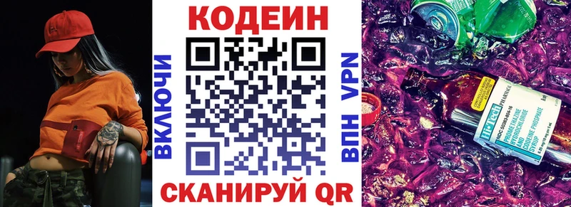 Кодеин Purple Drank  Володарск 